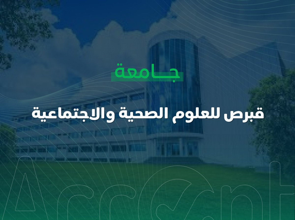 Cyprus Health and Social Sciences University